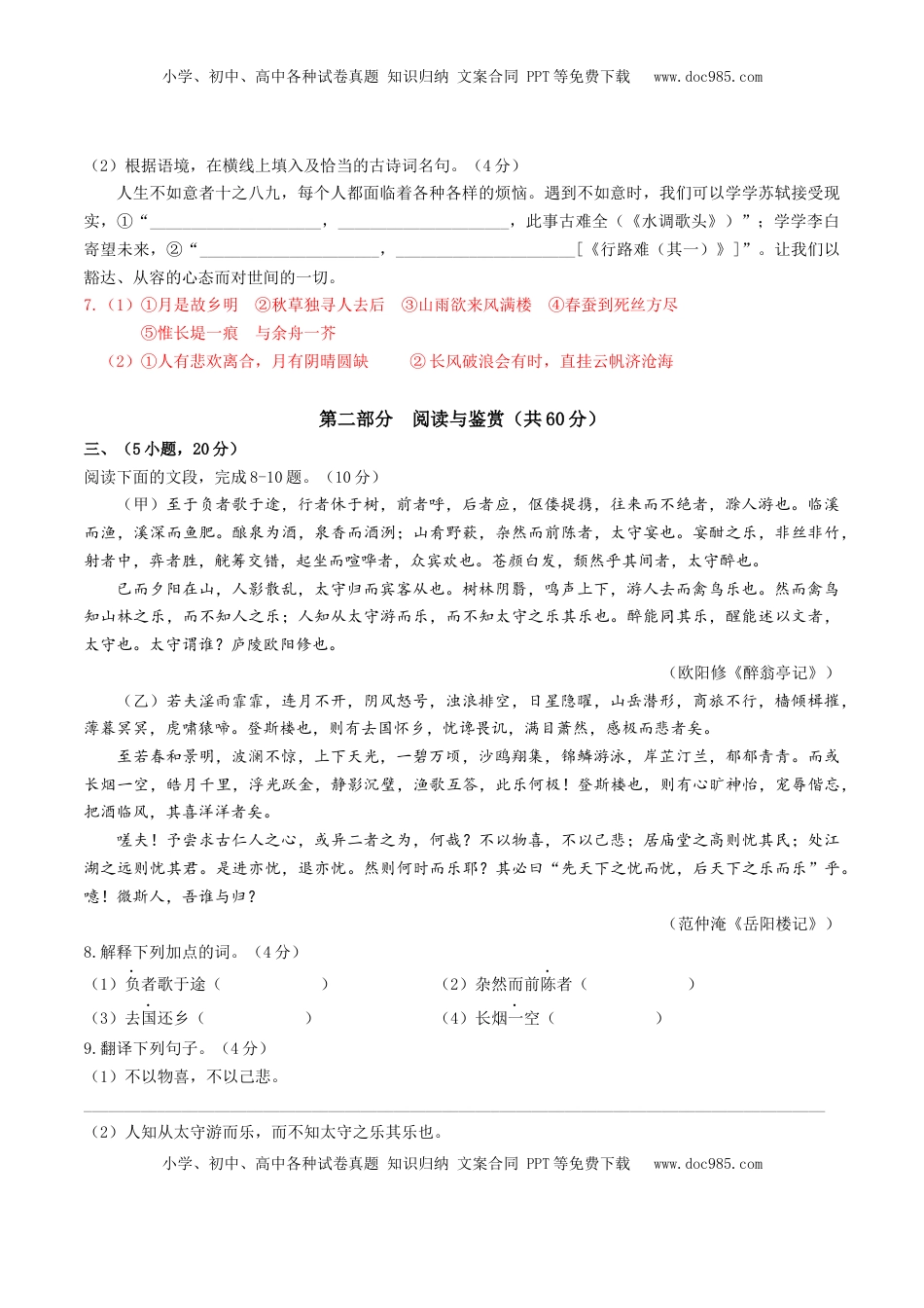 九年级上册 语文期中模拟试卷1（解析版）.docx