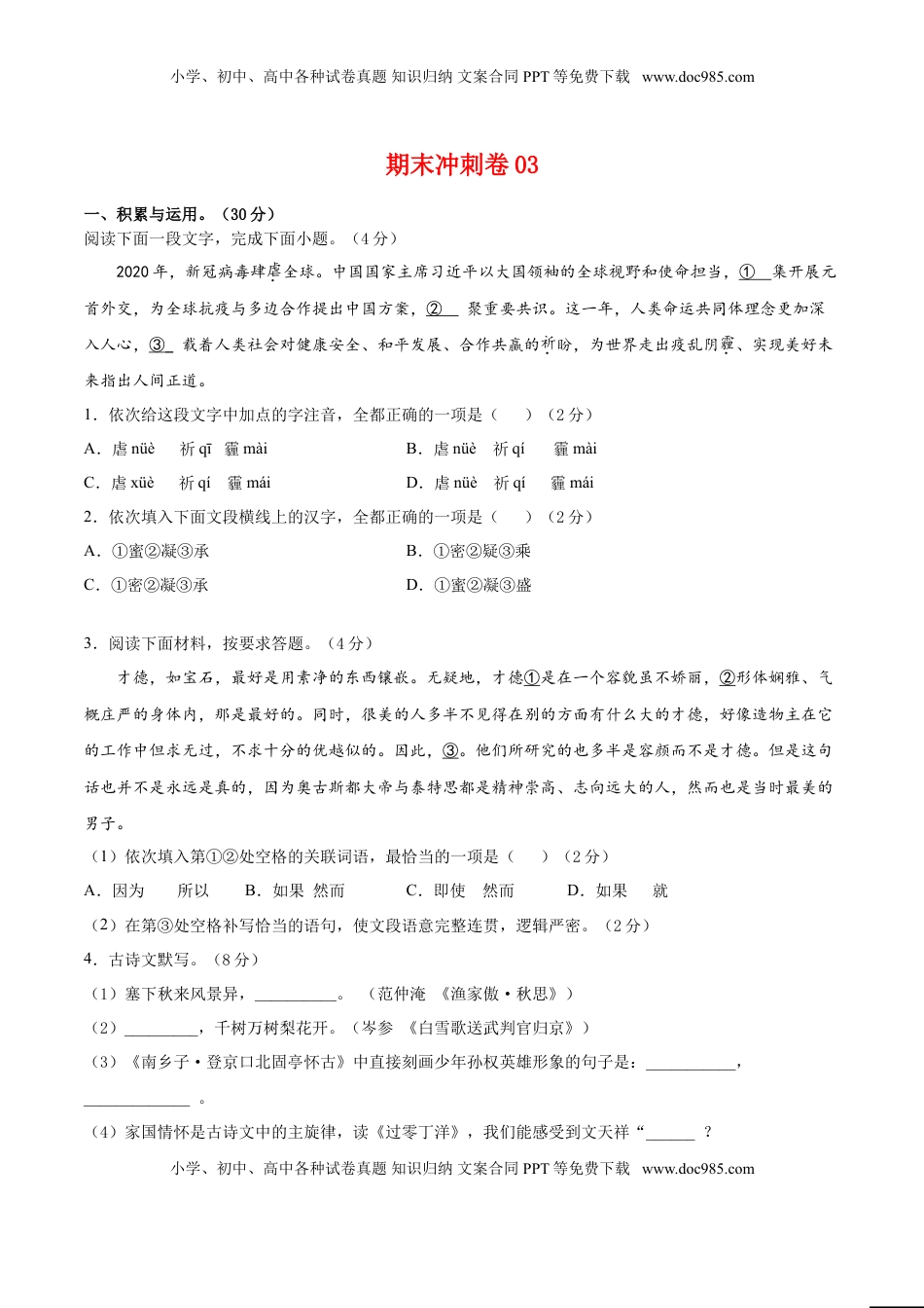 九年级上册 语文期末冲刺卷03-（原卷版）.doc