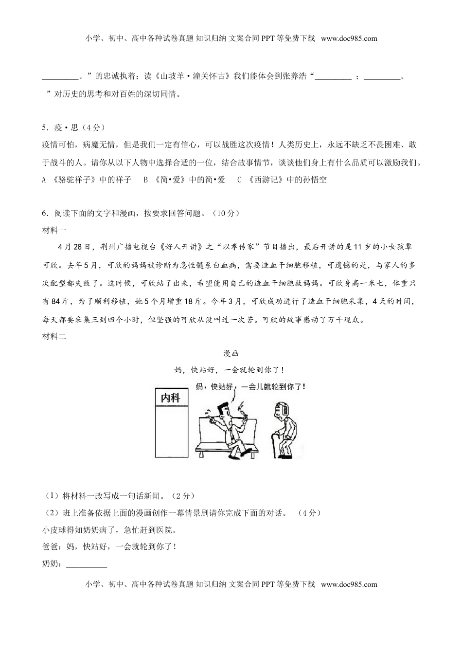 九年级上册 语文期末冲刺卷03-（原卷版）.doc