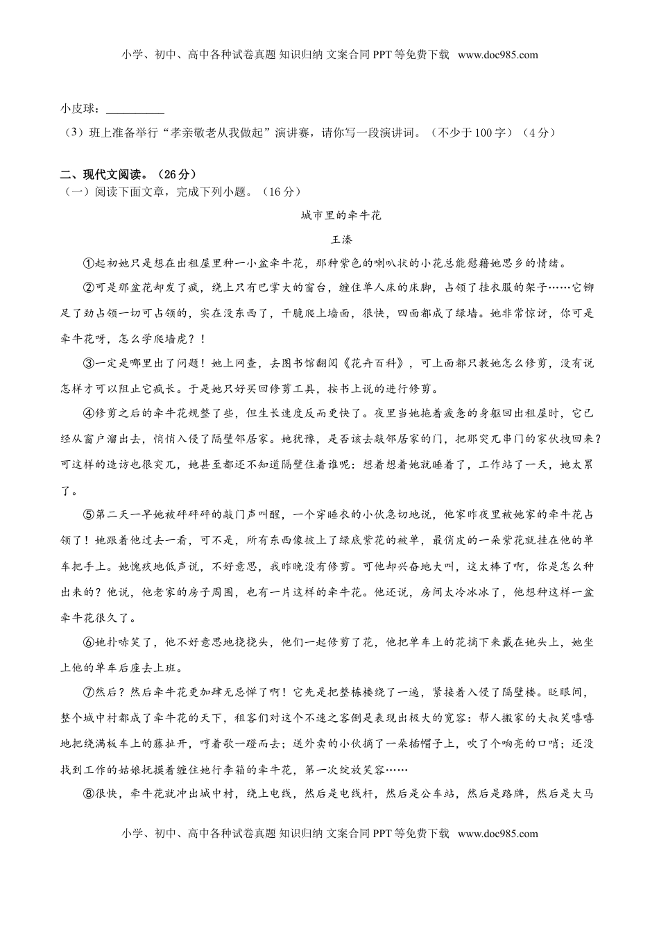 九年级上册 语文期末冲刺卷03-（原卷版）.doc