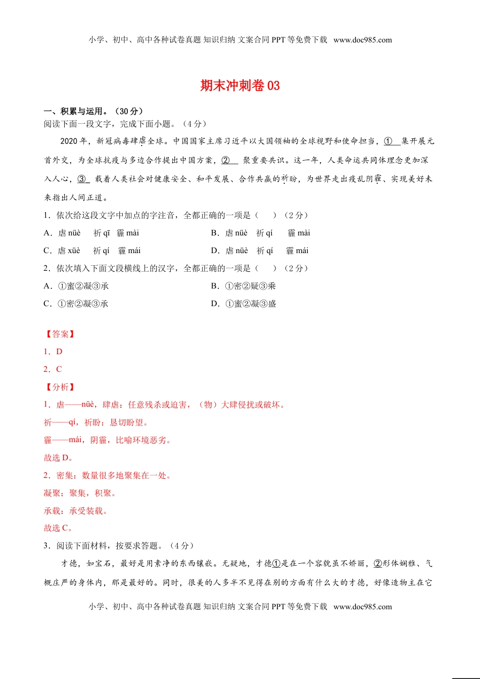 九年级上册 语文期末冲刺卷03-（解析版）.doc