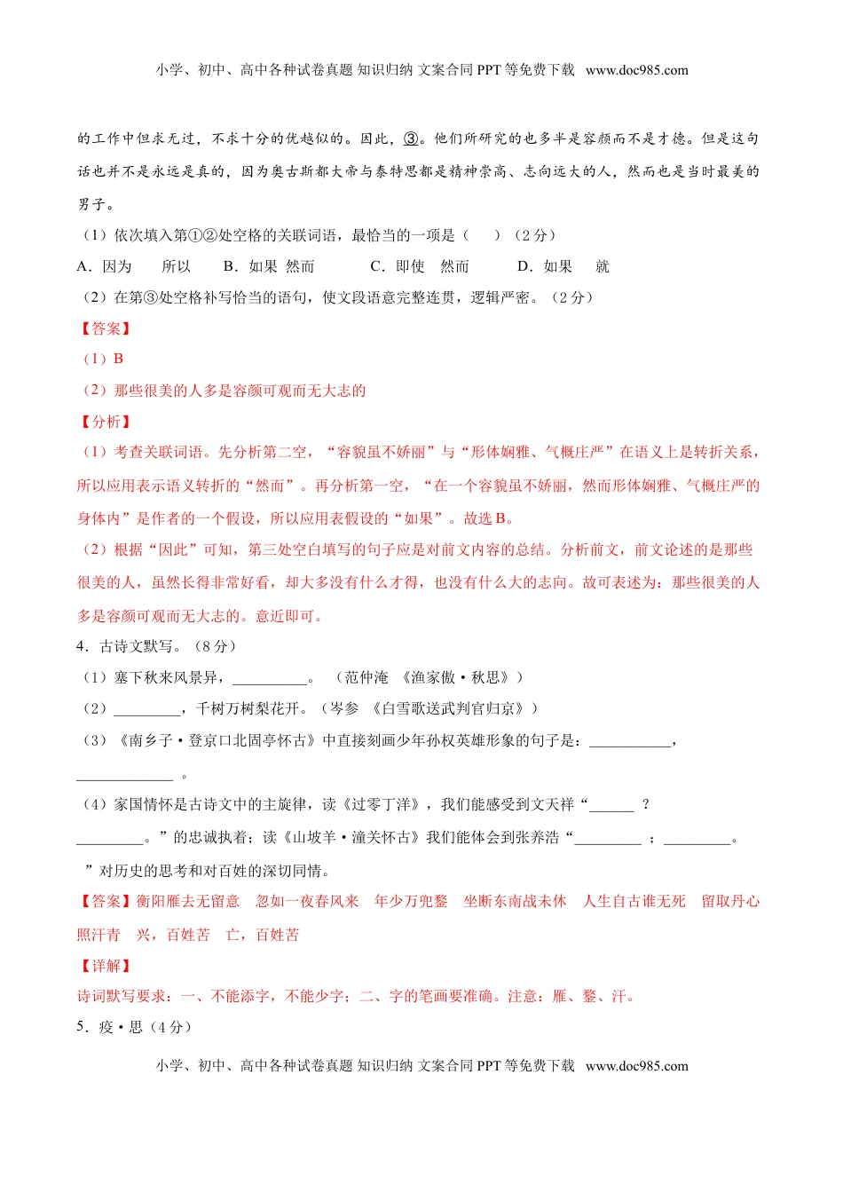 九年级上册 语文期末冲刺卷03-（解析版）.doc