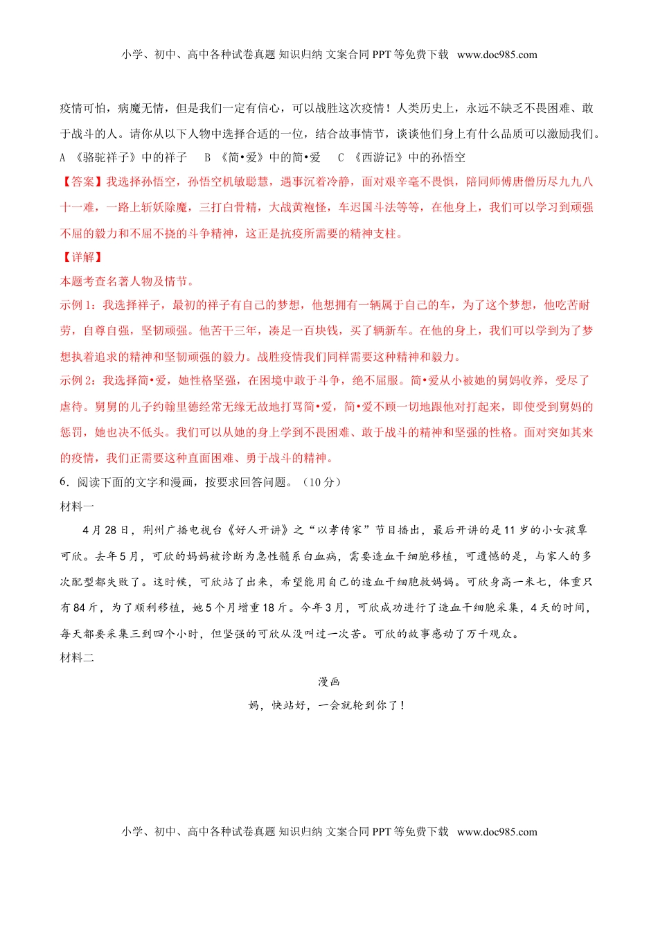 九年级上册 语文期末冲刺卷03-（解析版）.doc