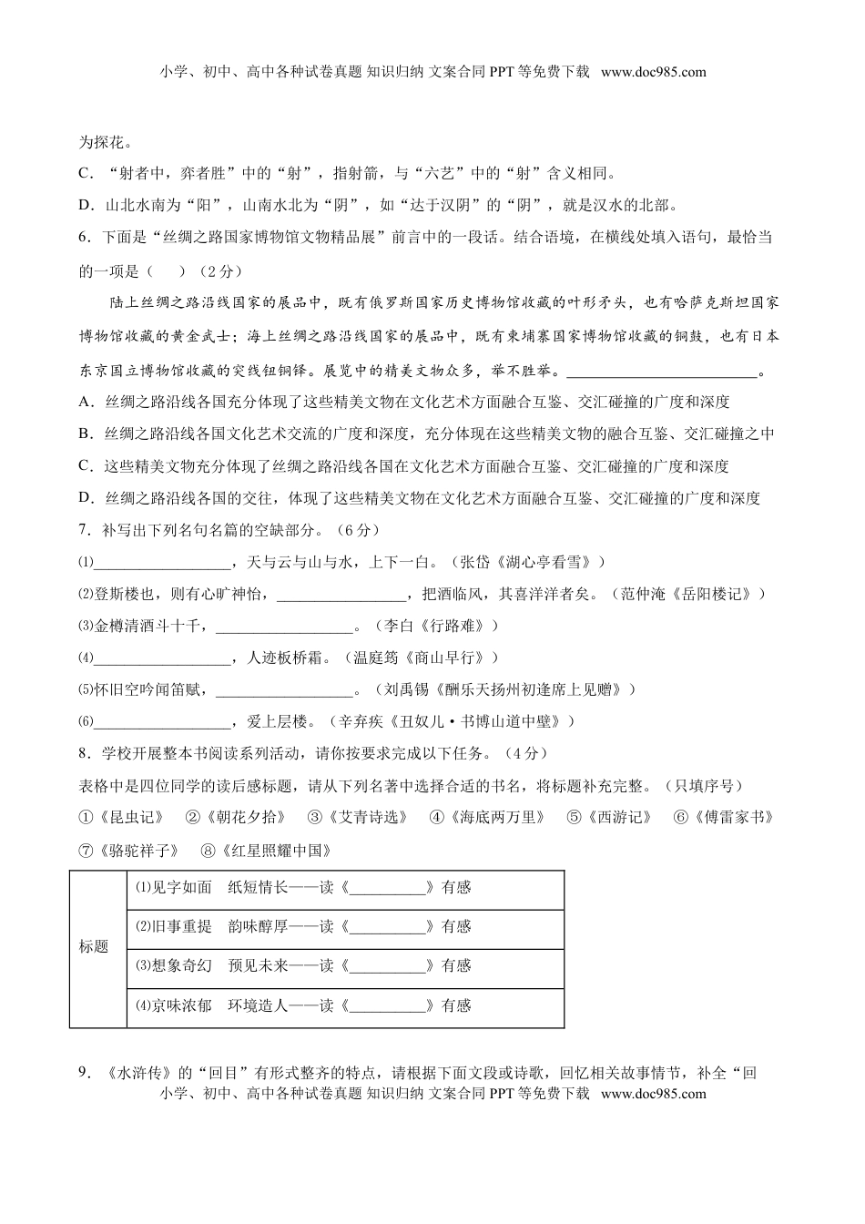 九年级上册 语文期末冲刺卷02-（原卷版）.doc