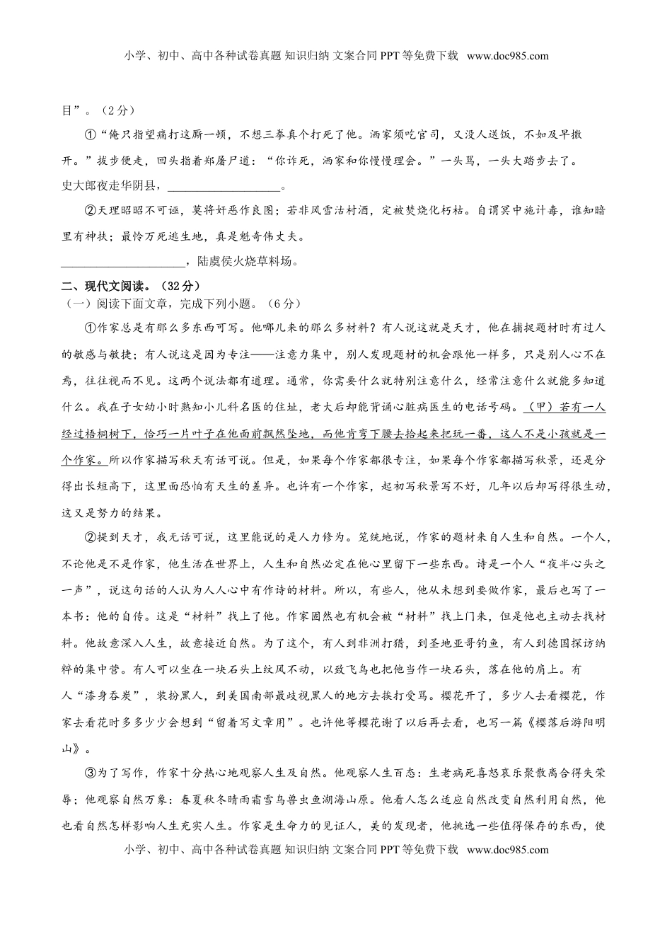 九年级上册 语文期末冲刺卷02-（原卷版）.doc