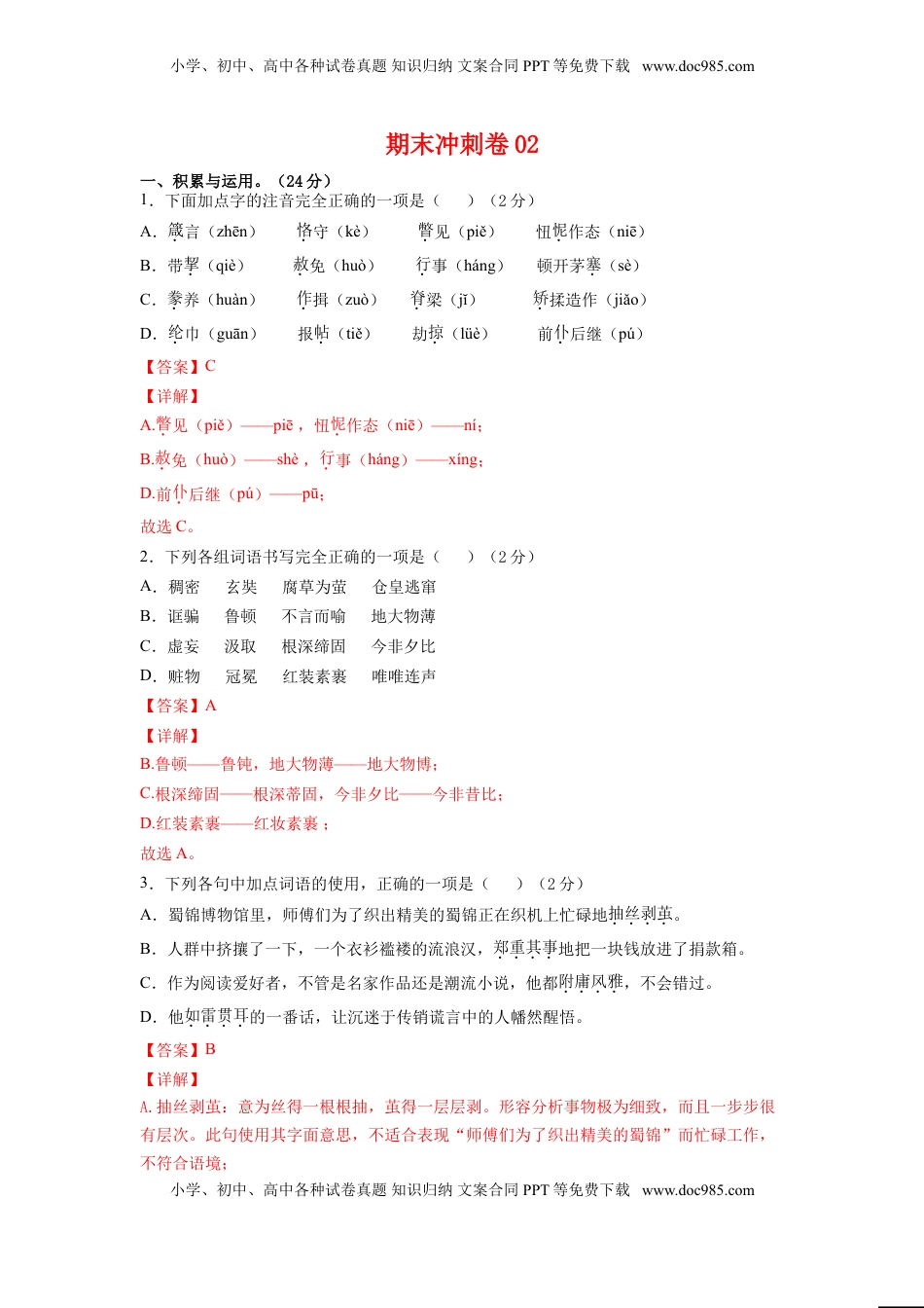 九年级上册 语文期末冲刺卷02-（解析版）.doc