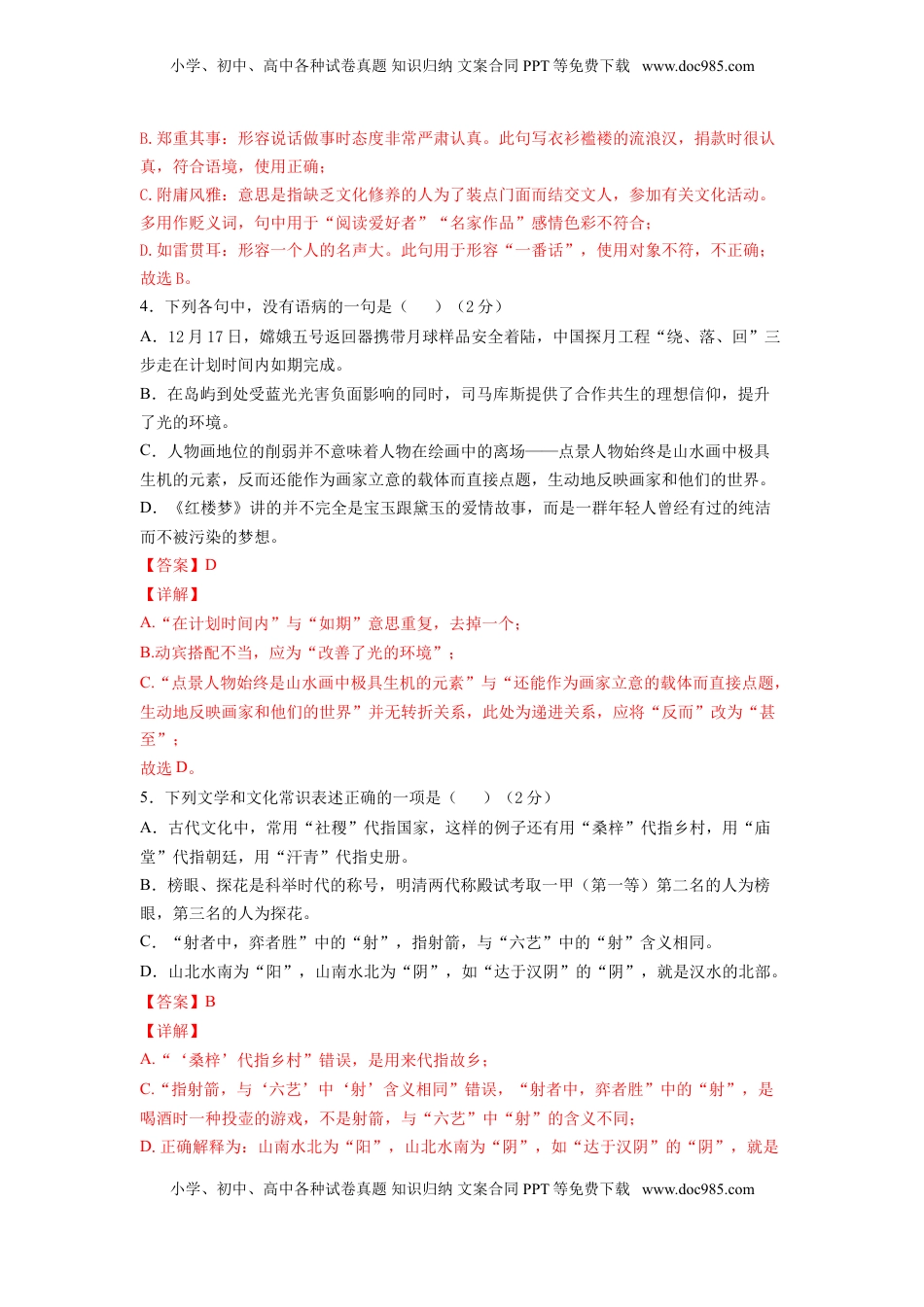 九年级上册 语文期末冲刺卷02-（解析版）.doc