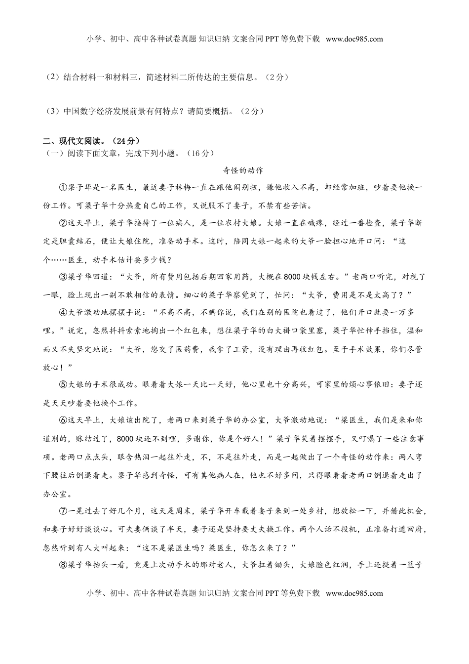 九年级上册 语文期末冲刺卷01-（原卷版）.doc