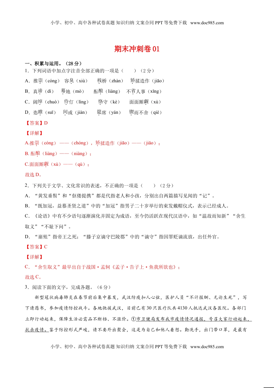 九年级上册 语文期末冲刺卷01-（解析版）.doc