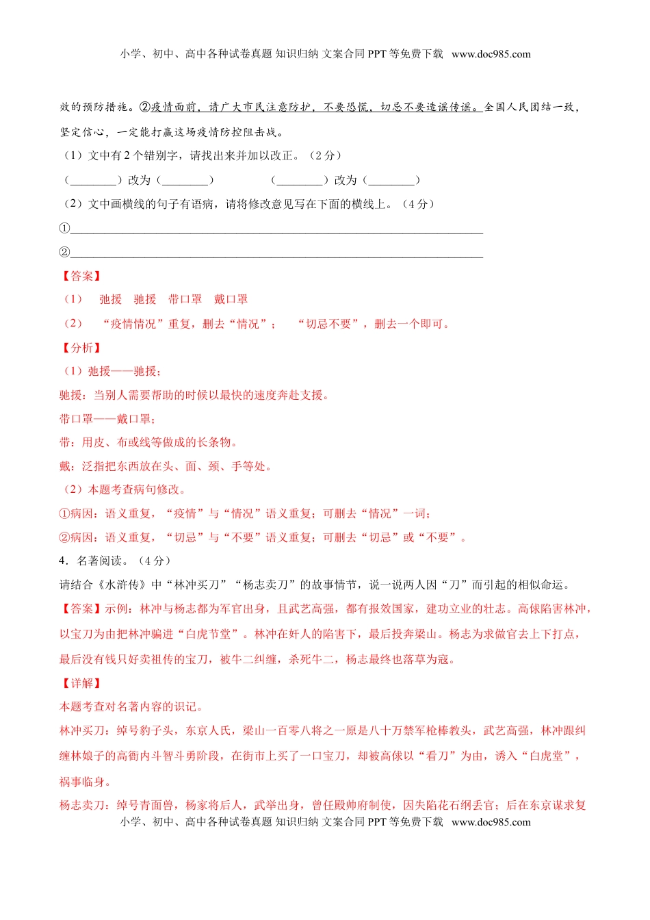 九年级上册 语文期末冲刺卷01-（解析版）.doc