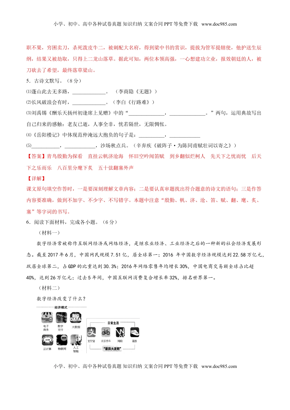 九年级上册 语文期末冲刺卷01-（解析版）.doc