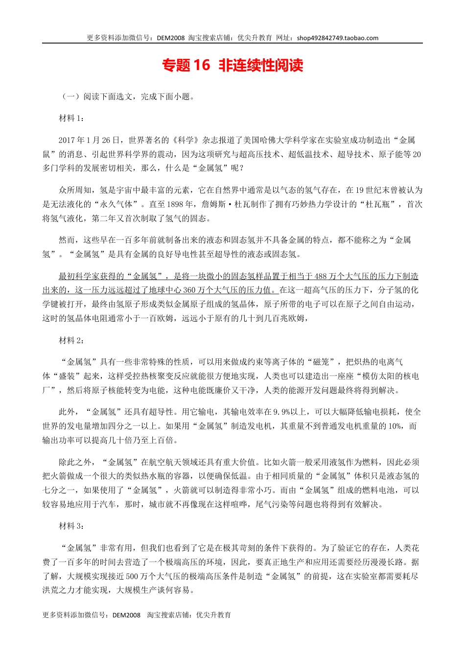 九年级上册 语文16：非连续性阅读.docx