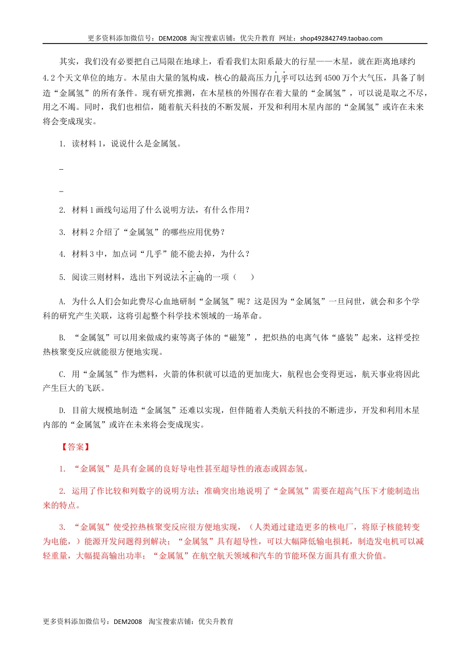 九年级上册 语文16：非连续性阅读.docx