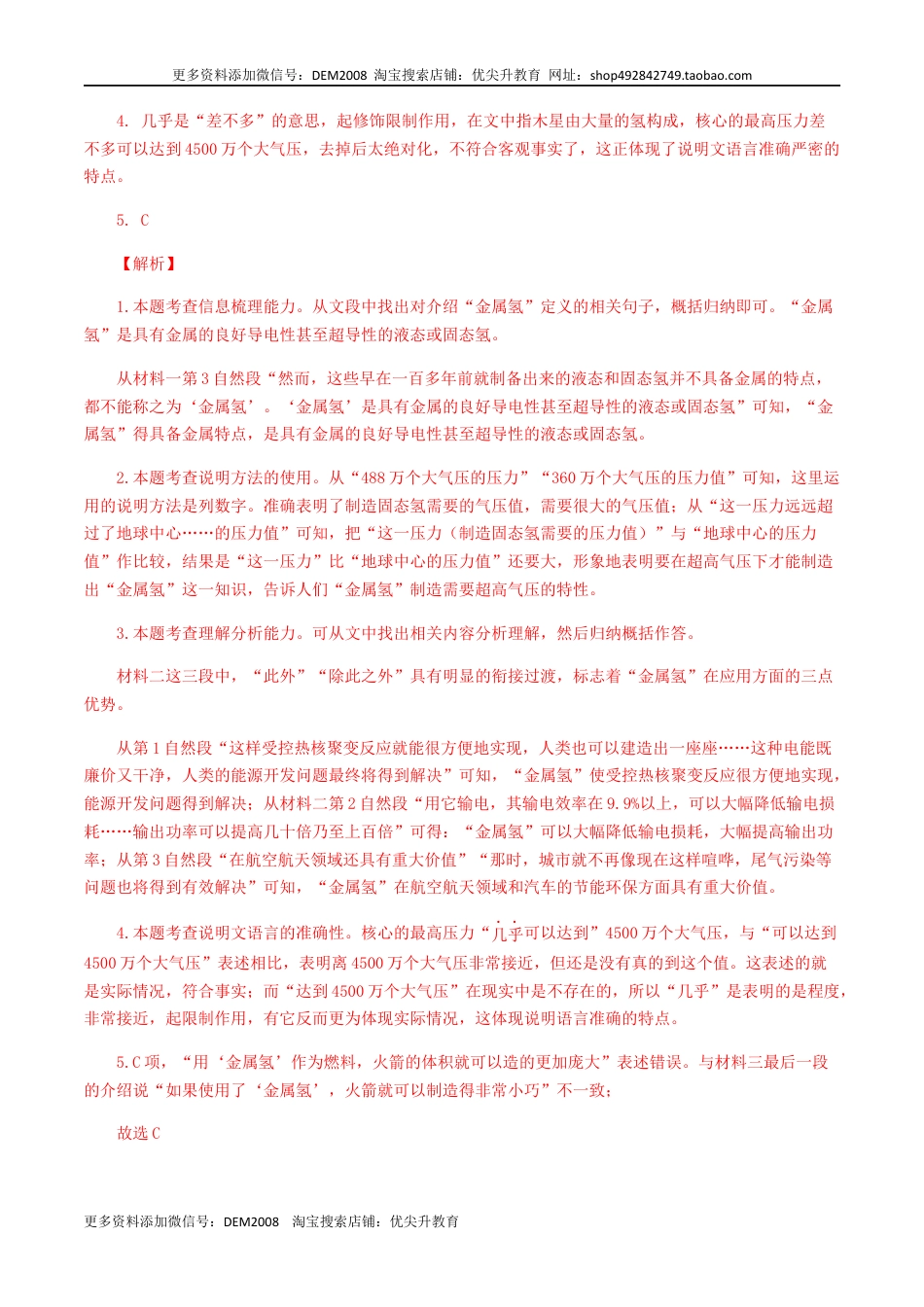 九年级上册 语文16：非连续性阅读.docx