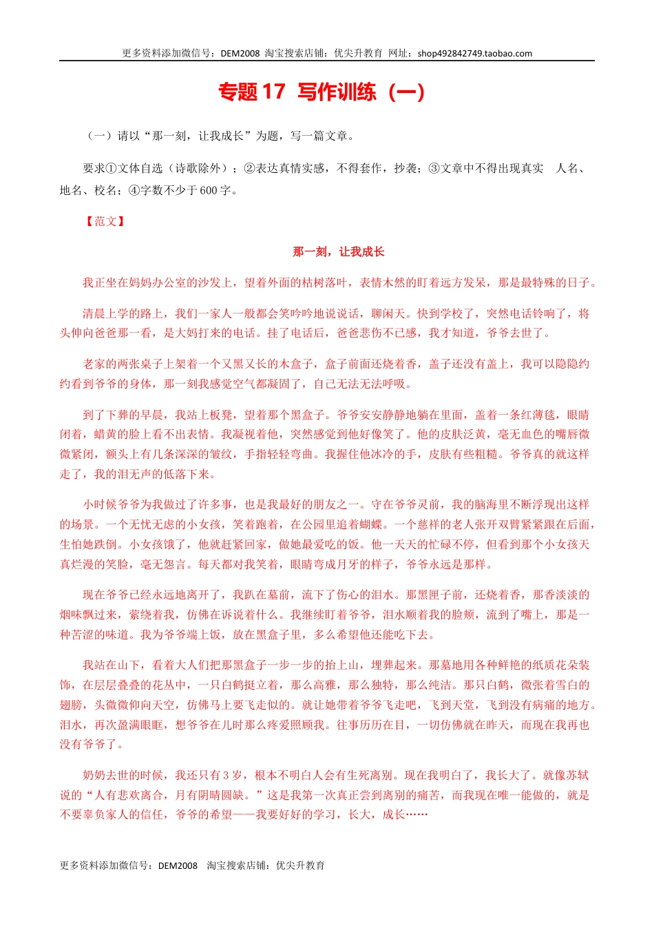 九年级上册 语文17：写作训练（一）.docx