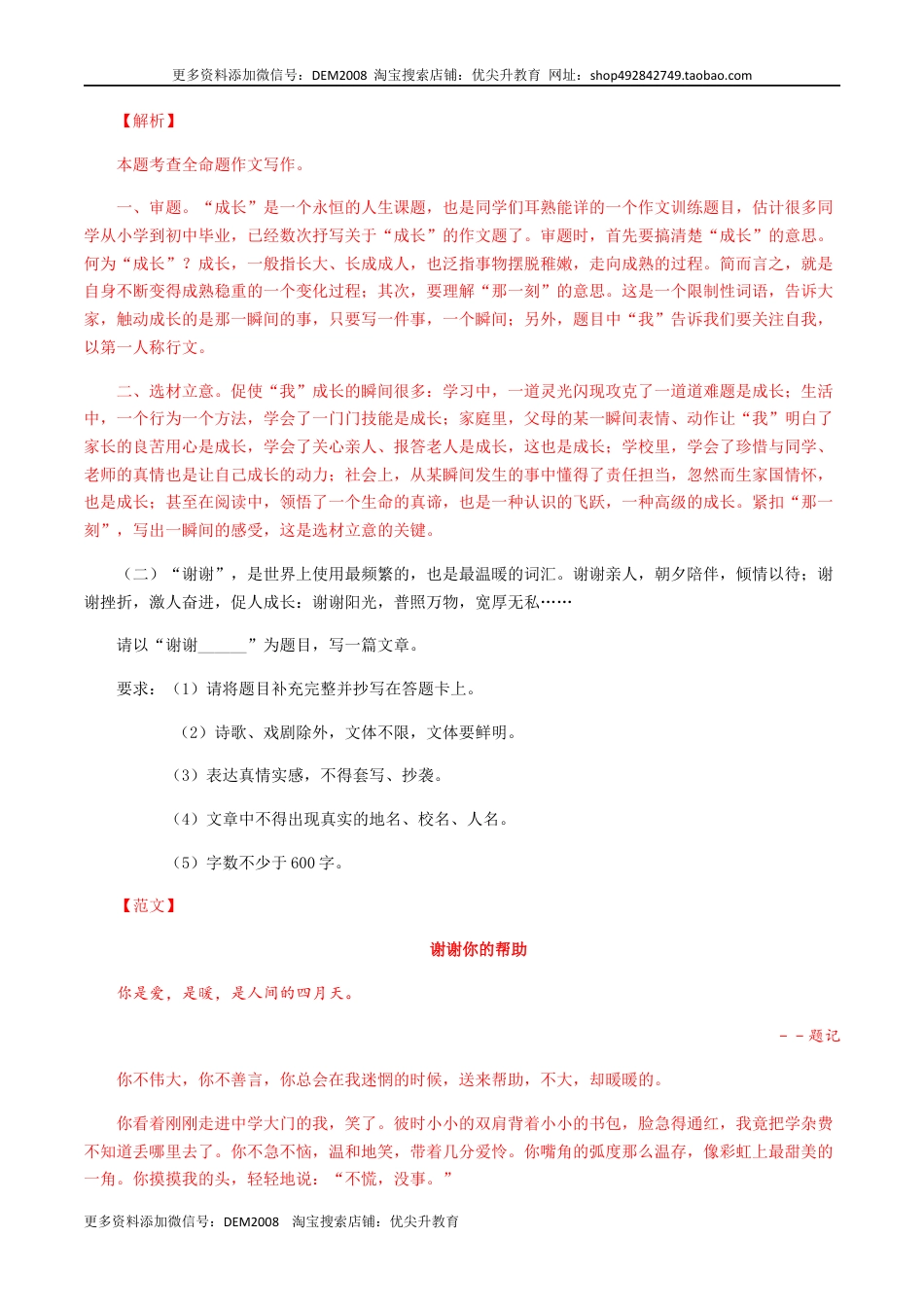 九年级上册 语文17：写作训练（一）.docx