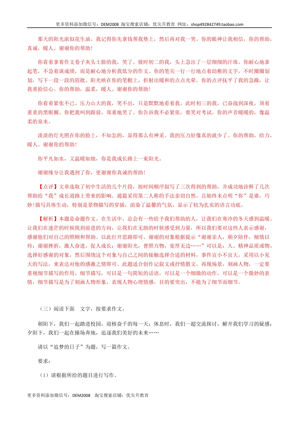 九年级上册 语文17：写作训练（一）.docx