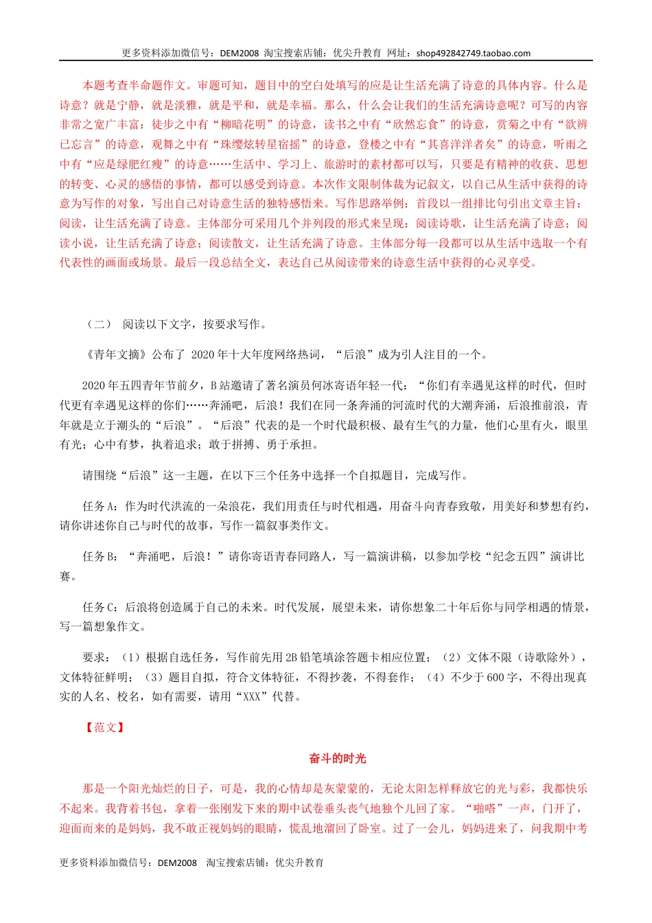 九年级上册 语文18：写作训练（二）.docx