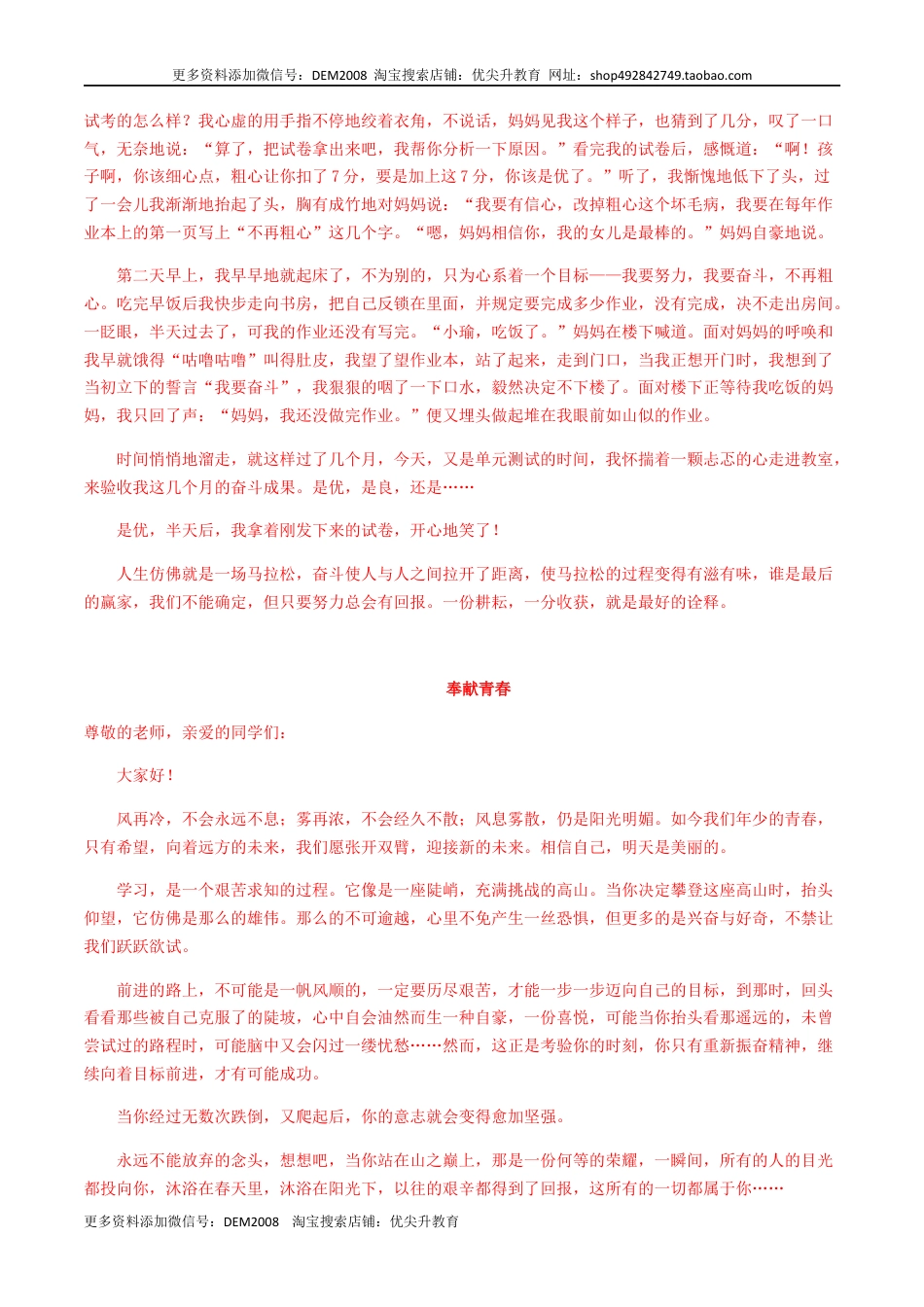 九年级上册 语文18：写作训练（二）.docx