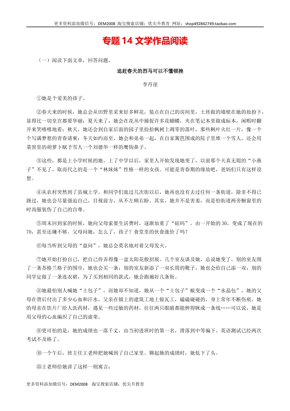 九年级上册 语文14：文学作品阅读.docx