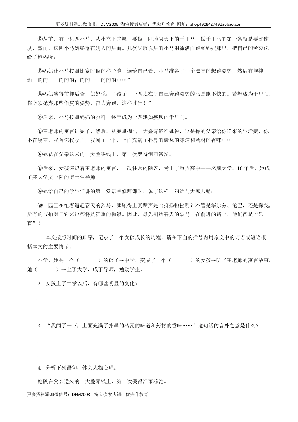 九年级上册 语文14：文学作品阅读.docx