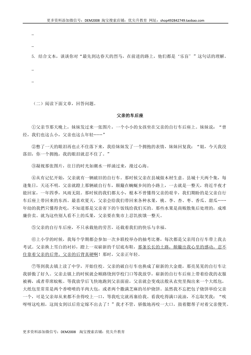 九年级上册 语文14：文学作品阅读.docx