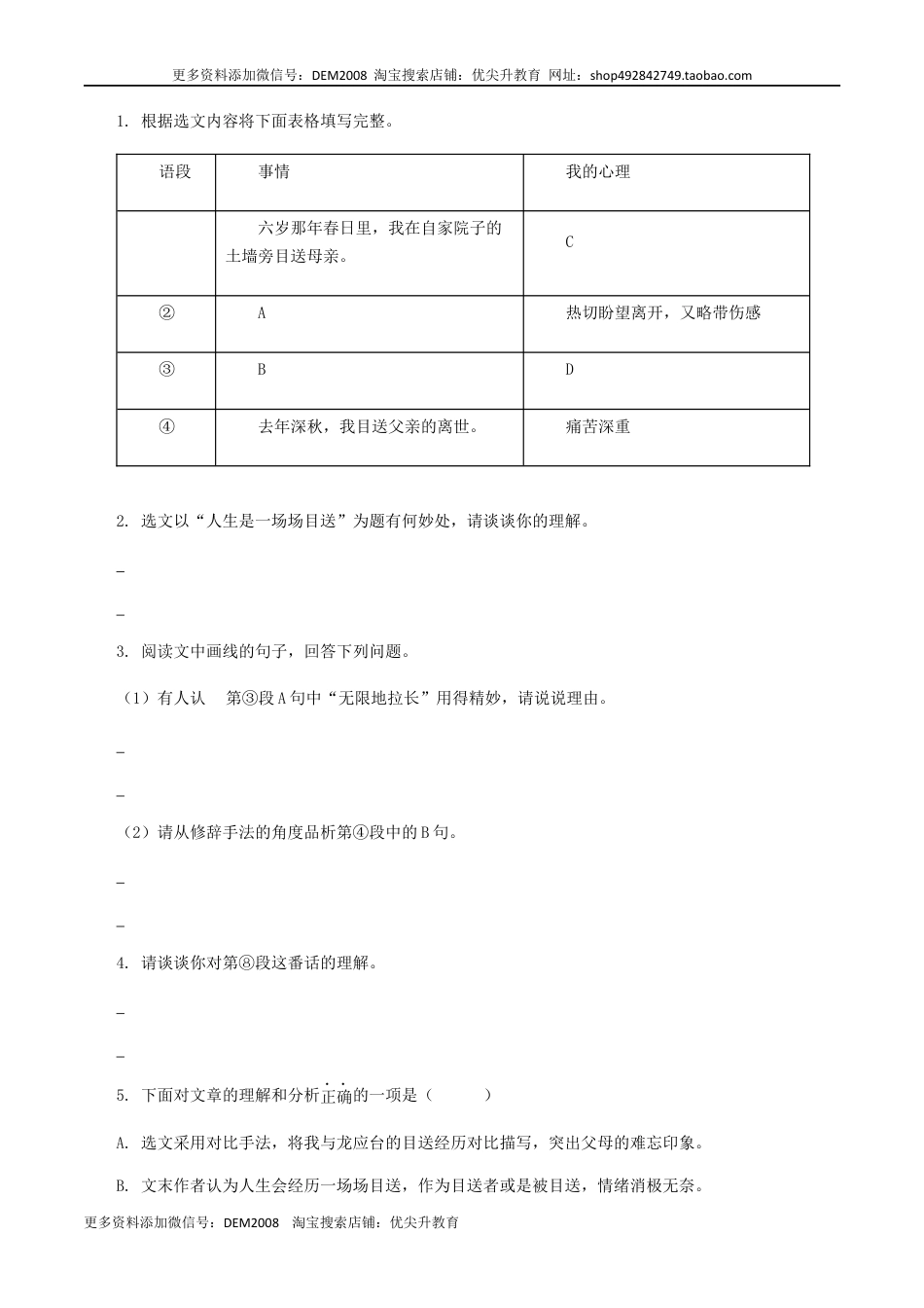 九年级上册 语文15：非文学作品阅读 .docx