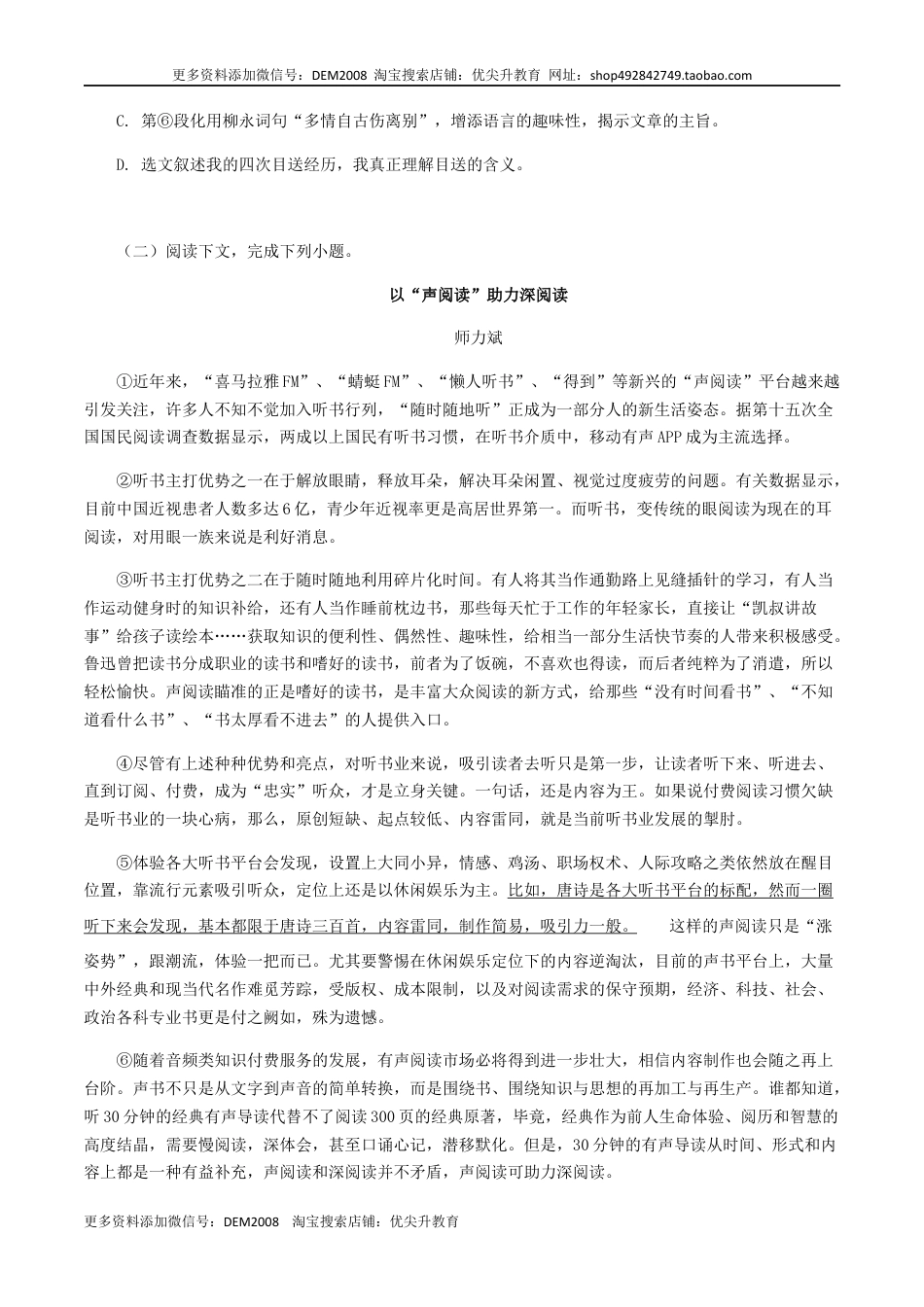 九年级上册 语文15：非文学作品阅读 .docx