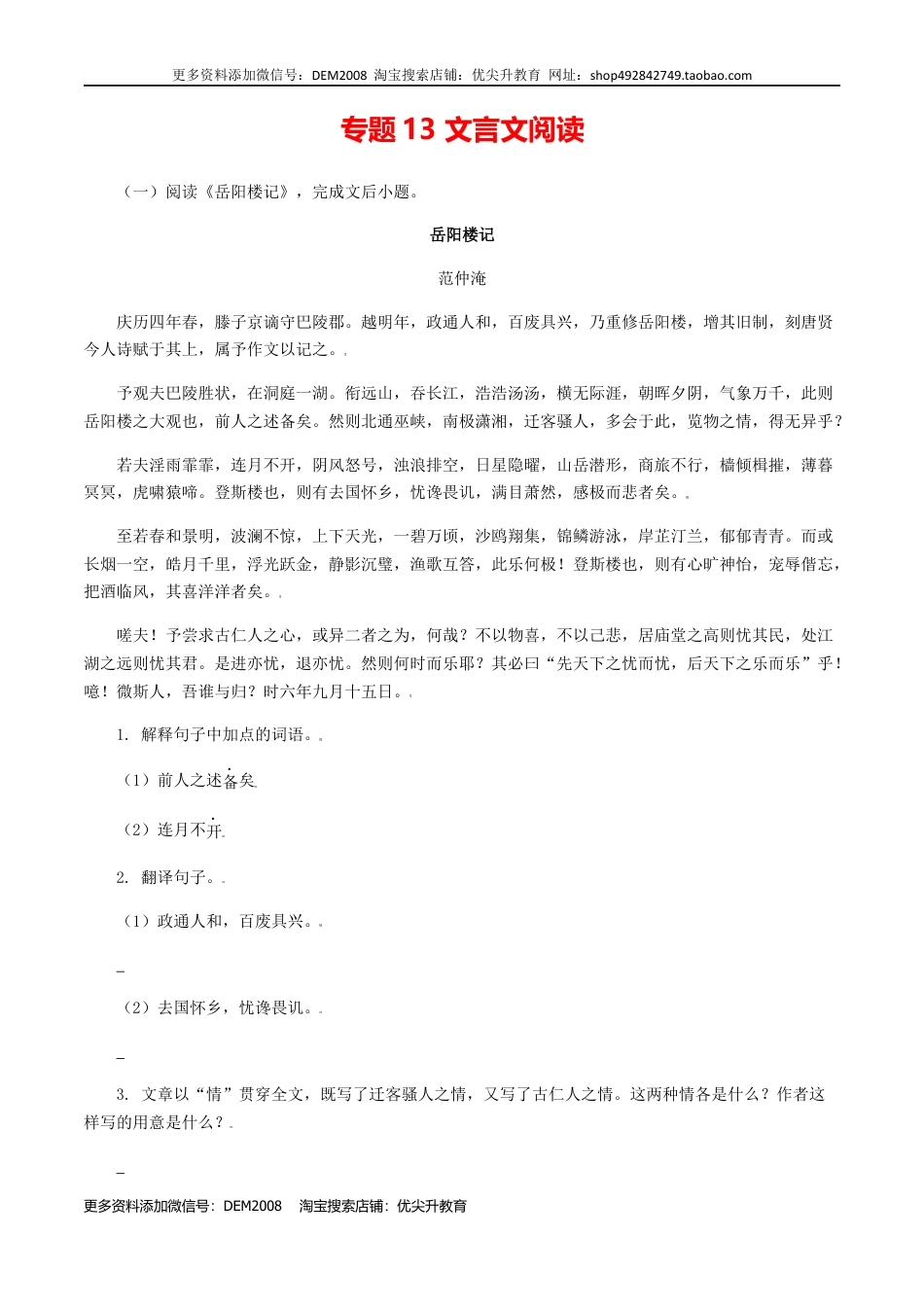 九年级上册 语文13：文言文阅读.docx