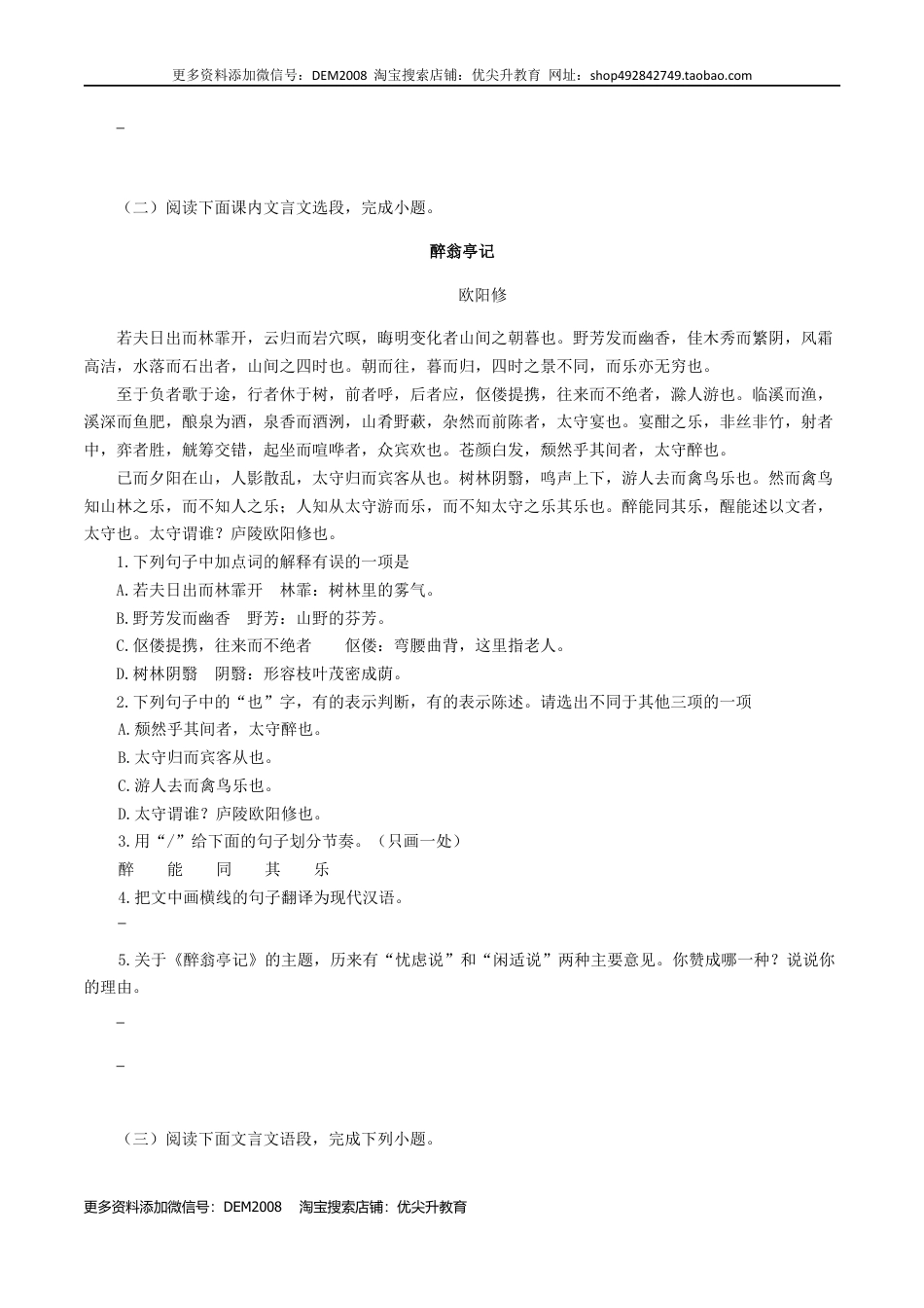 九年级上册 语文13：文言文阅读.docx