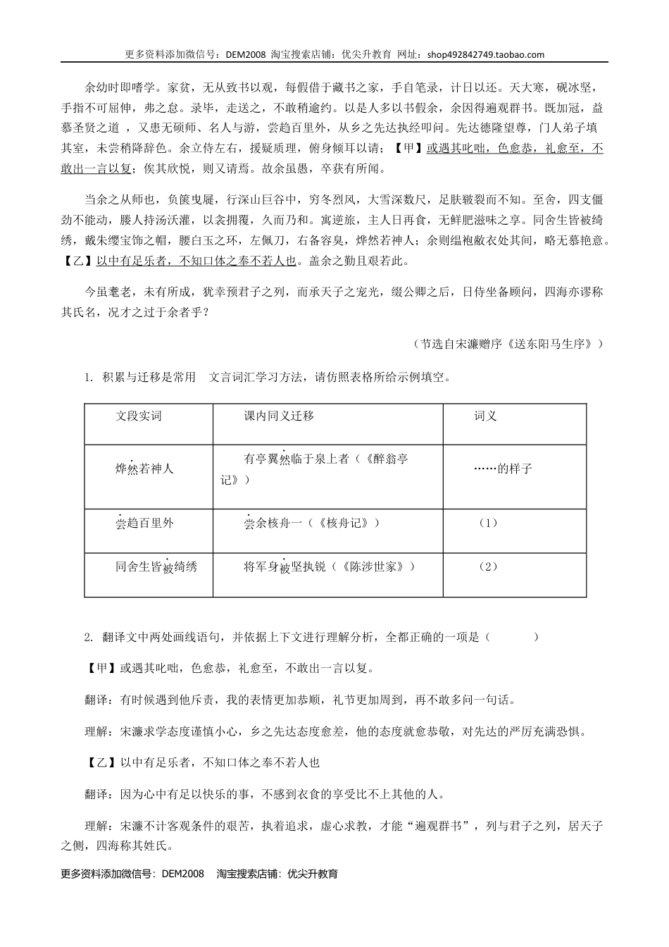 九年级上册 语文13：文言文阅读.docx