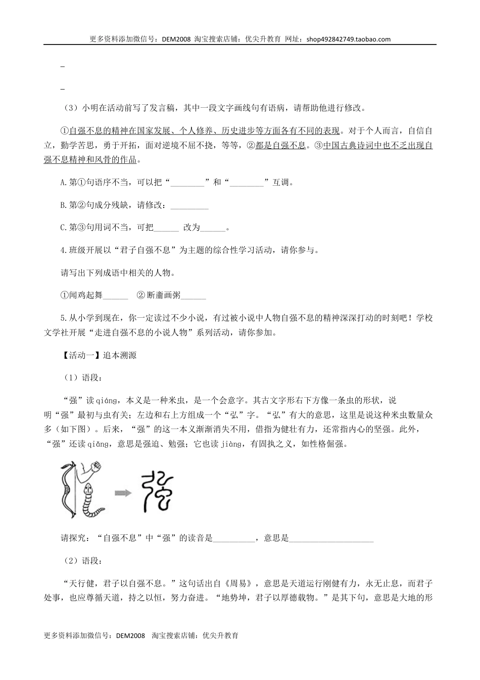 九年级上册 语文10 ：综合性学习.docx