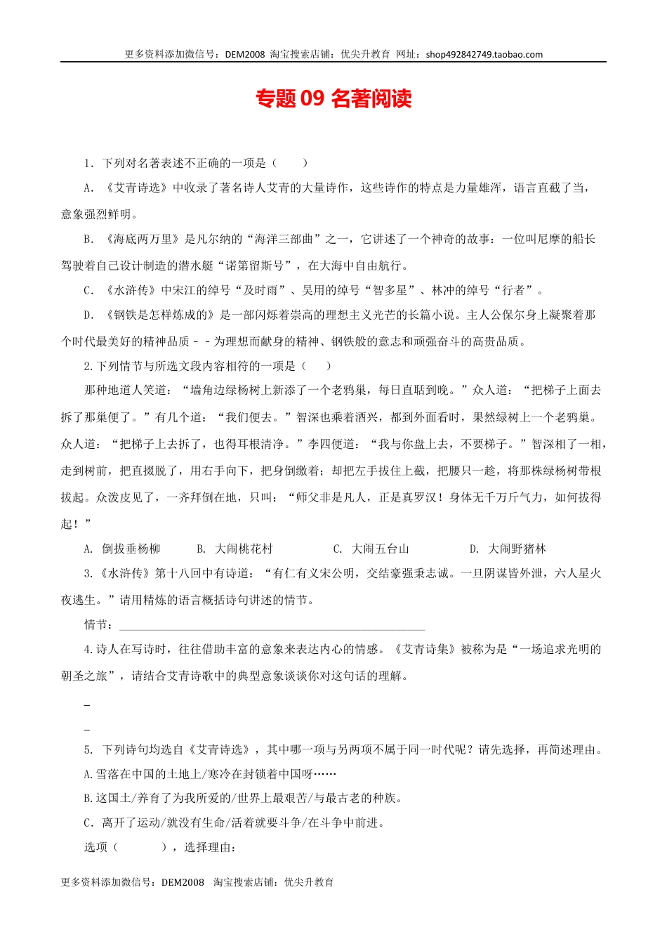 九年级上册 语文09：名著阅读.docx