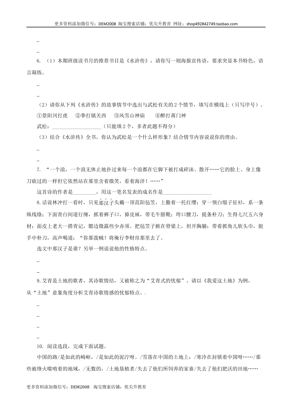 九年级上册 语文09：名著阅读.docx