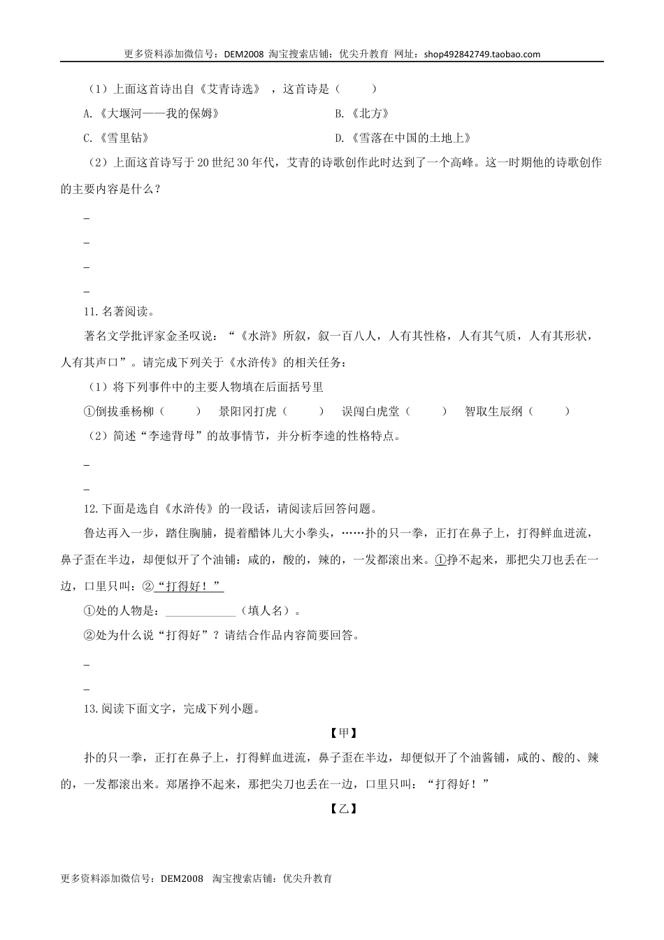九年级上册 语文09：名著阅读.docx