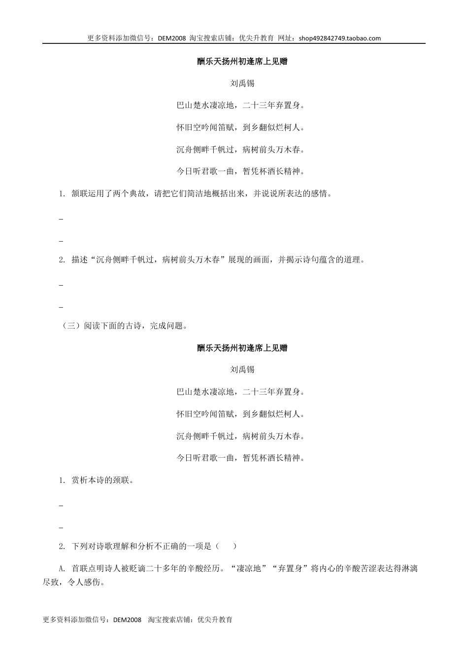 九年级上册 语文12：诗词赏析.docx