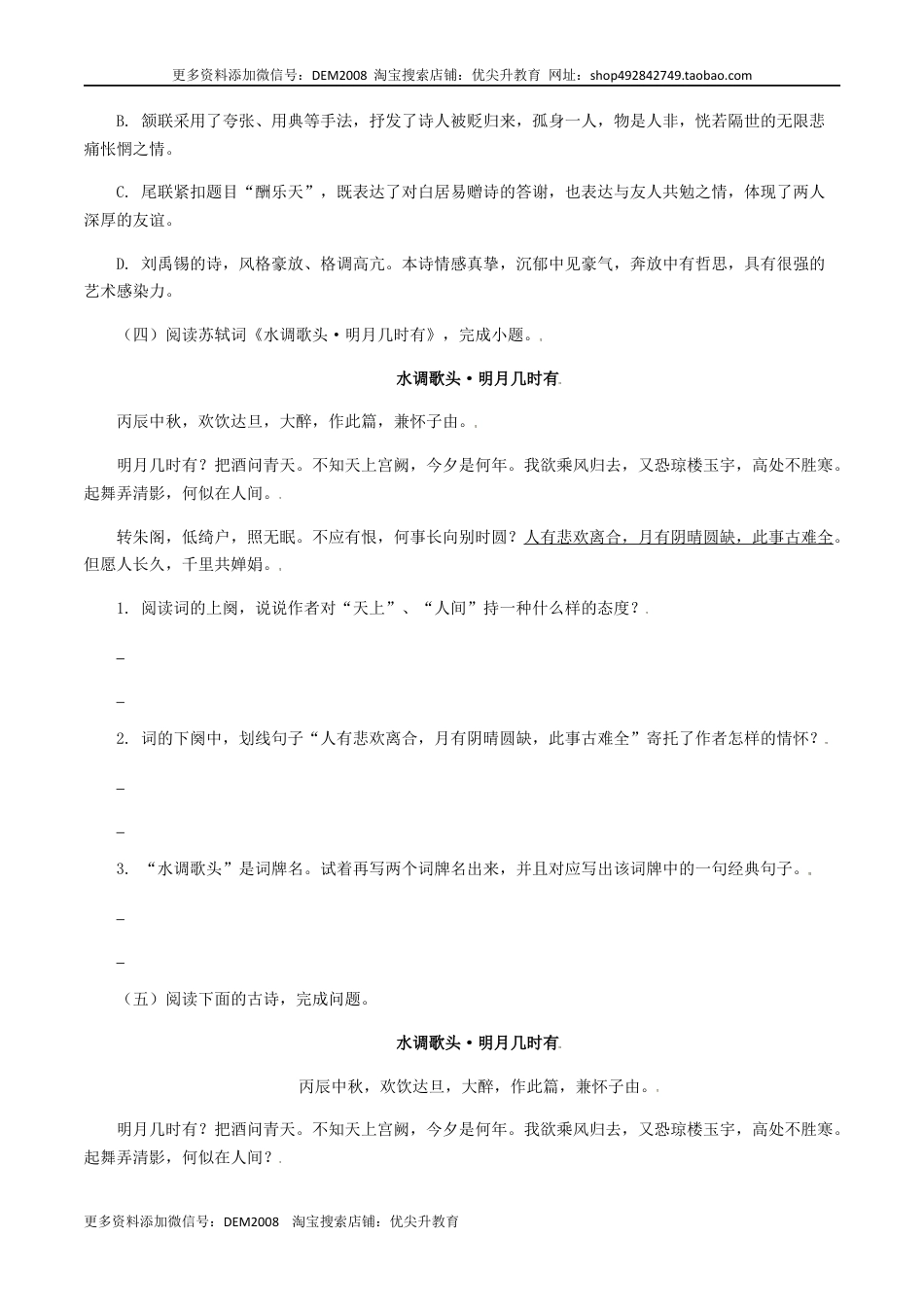 九年级上册 语文12：诗词赏析.docx