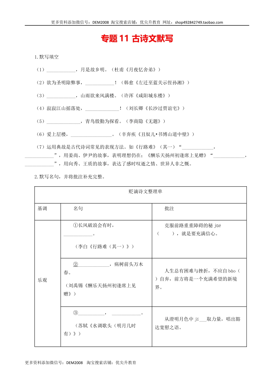 九年级上册 语文11：古诗文默写 .docx
