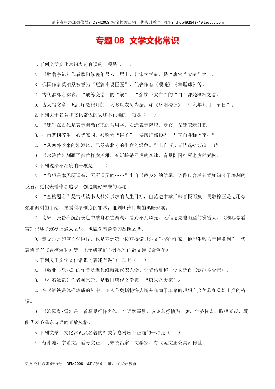 九年级上册 语文08：文学文化常识.docx