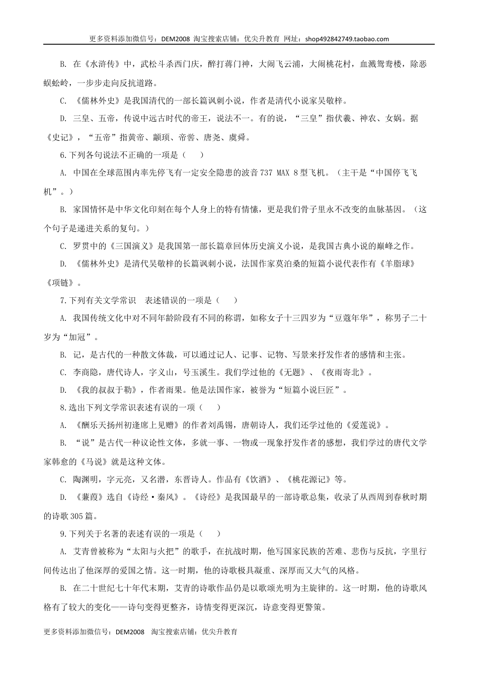 九年级上册 语文08：文学文化常识.docx