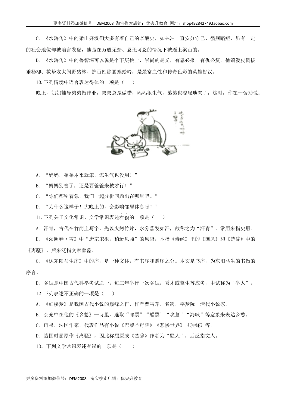 九年级上册 语文08：文学文化常识.docx