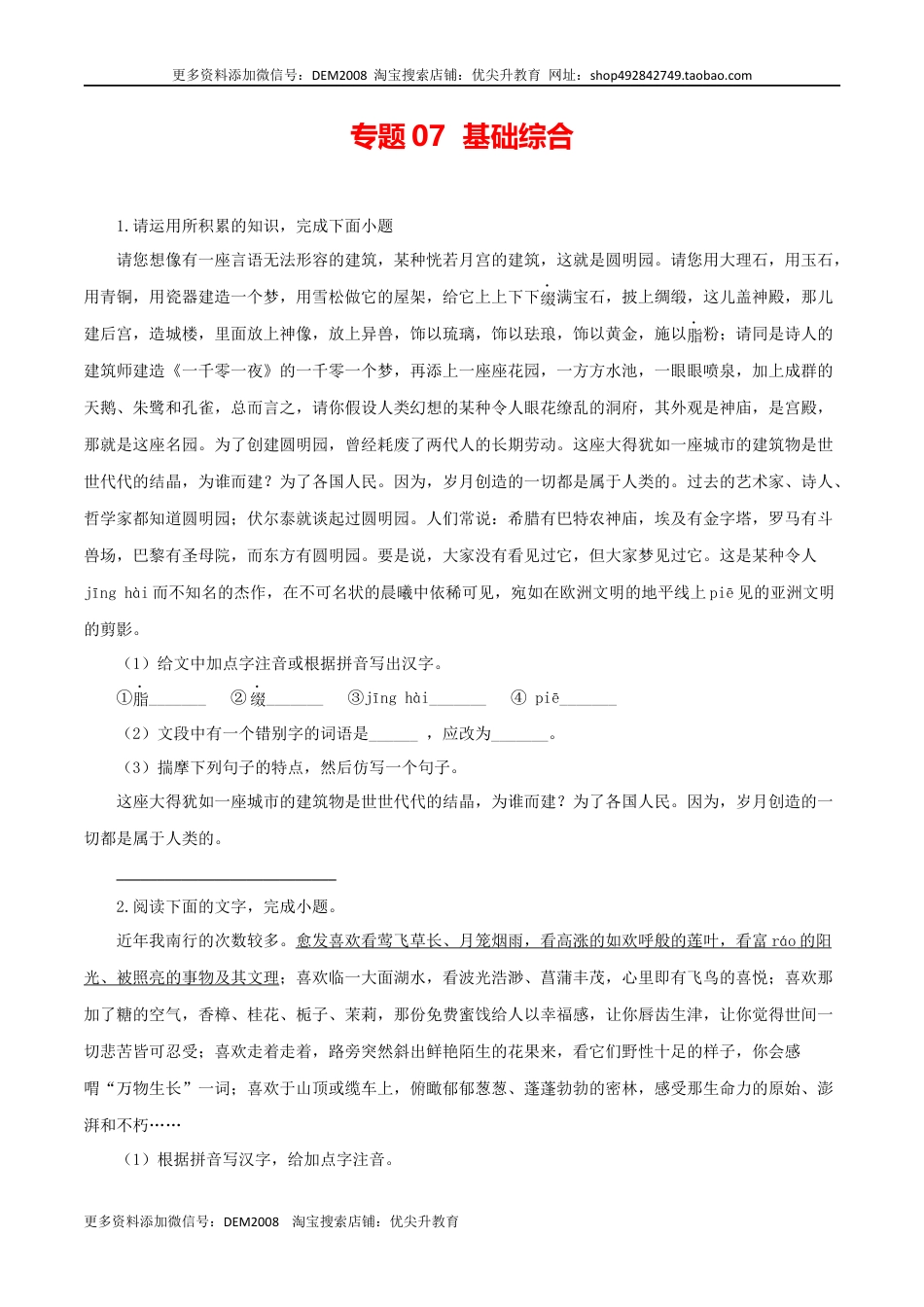 九年级上册 语文07：基础综合.docx