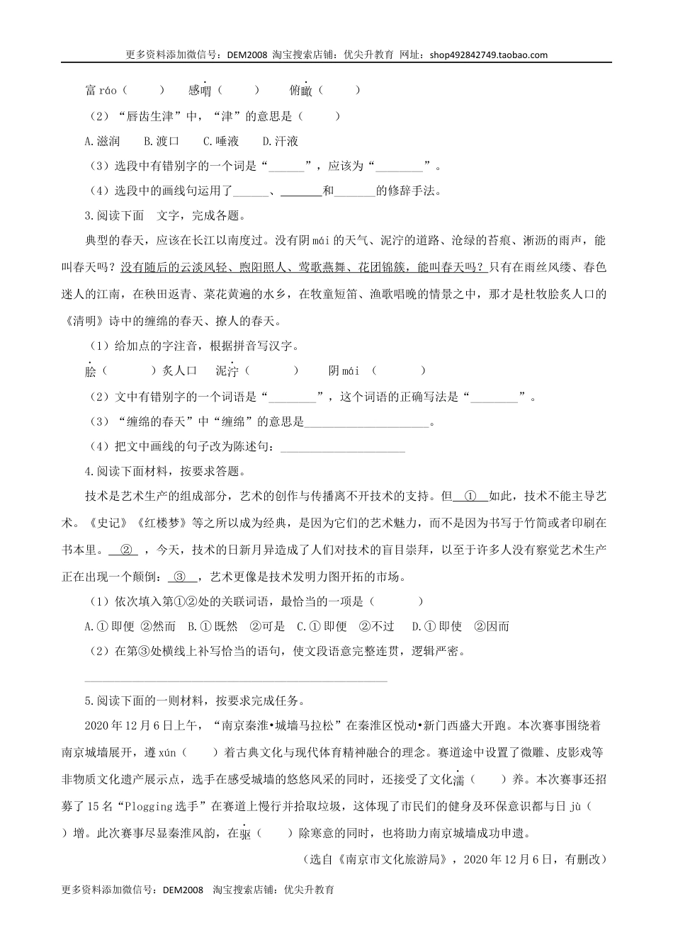 九年级上册 语文07：基础综合.docx