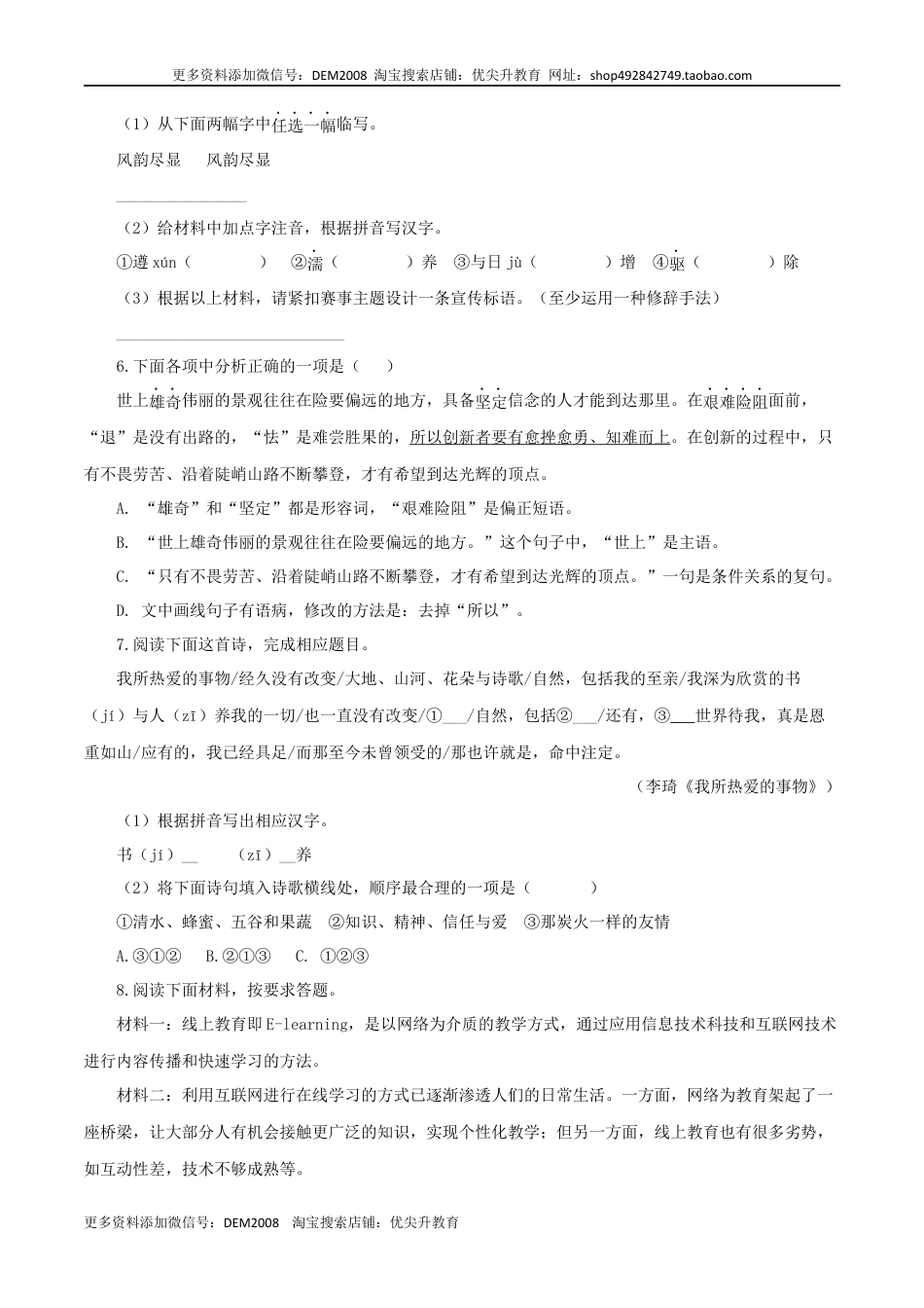 九年级上册 语文07：基础综合.docx