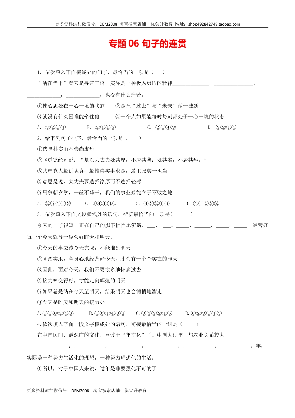 九年级上册 语文06：句子的连贯.docx