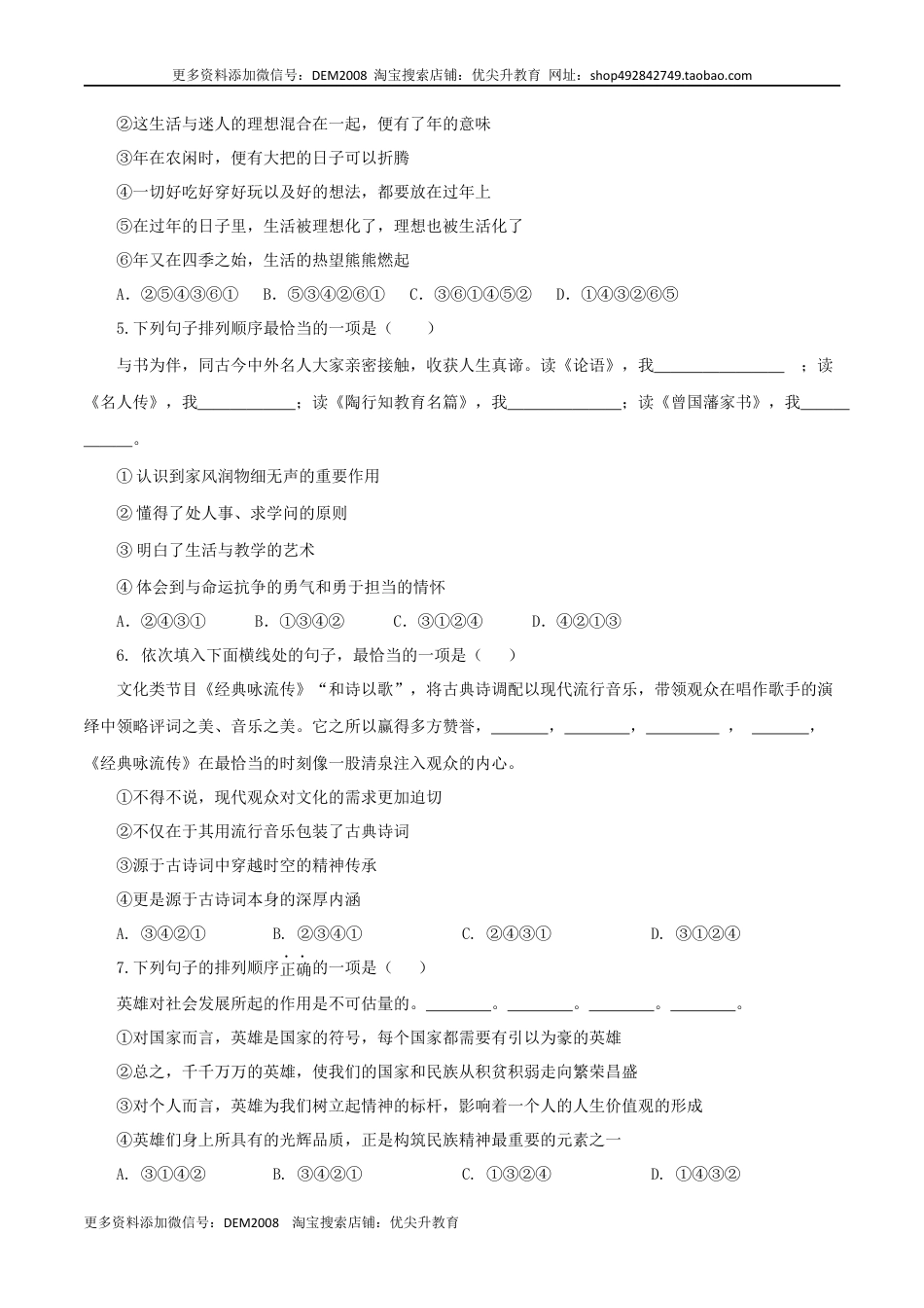 九年级上册 语文06：句子的连贯.docx