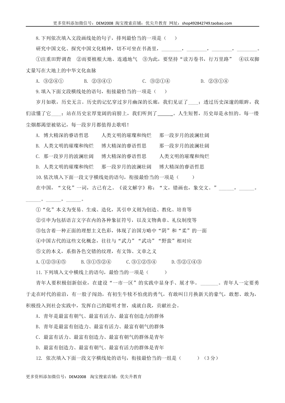 九年级上册 语文06：句子的连贯.docx