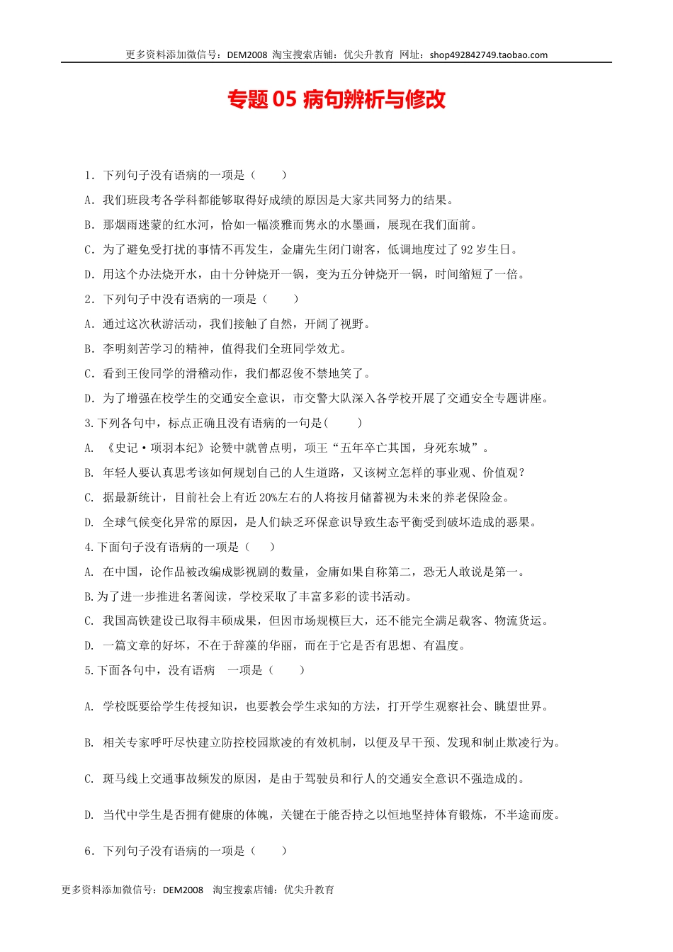 九年级上册 语文05：病句辨析与修改.docx