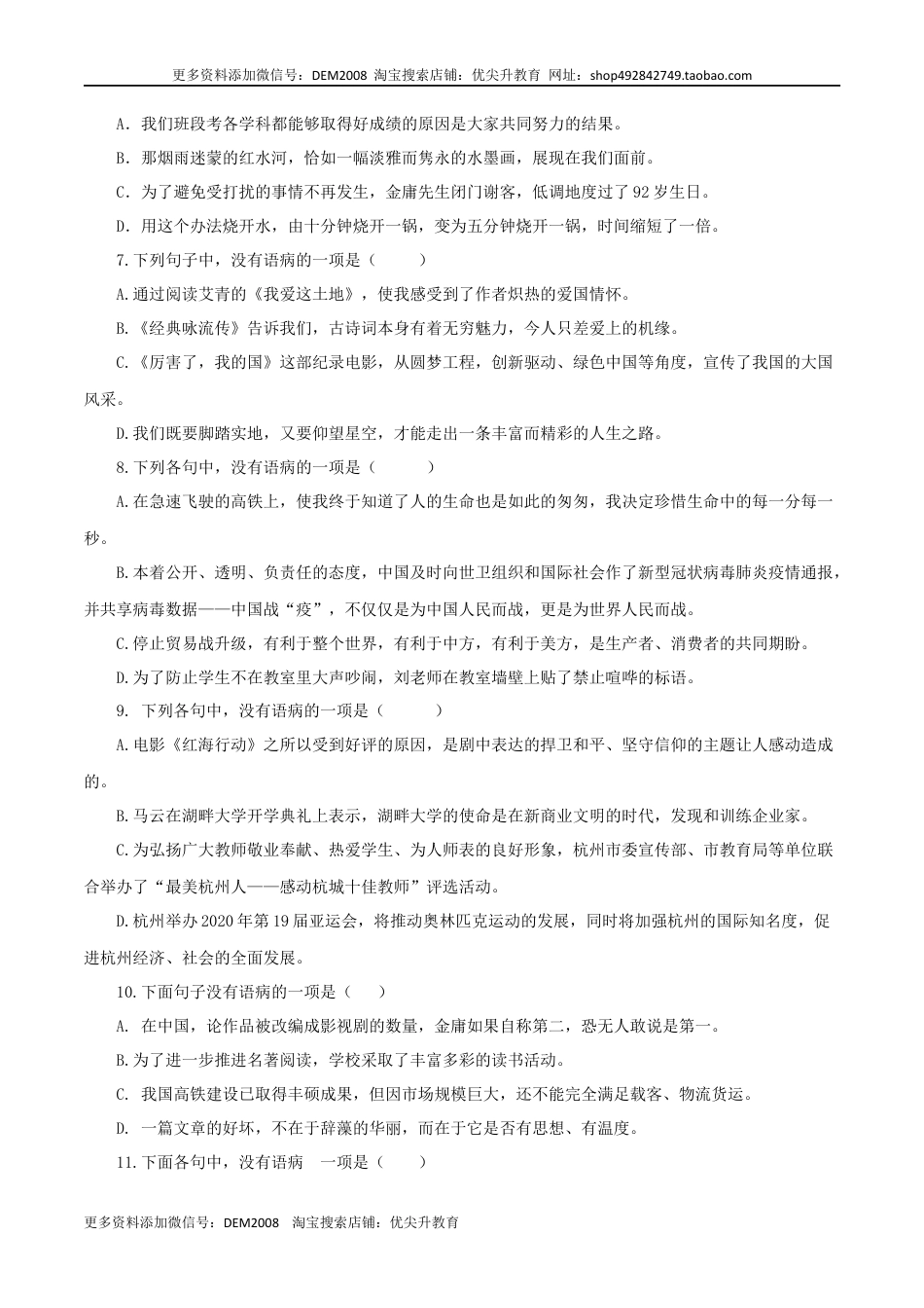 九年级上册 语文05：病句辨析与修改.docx