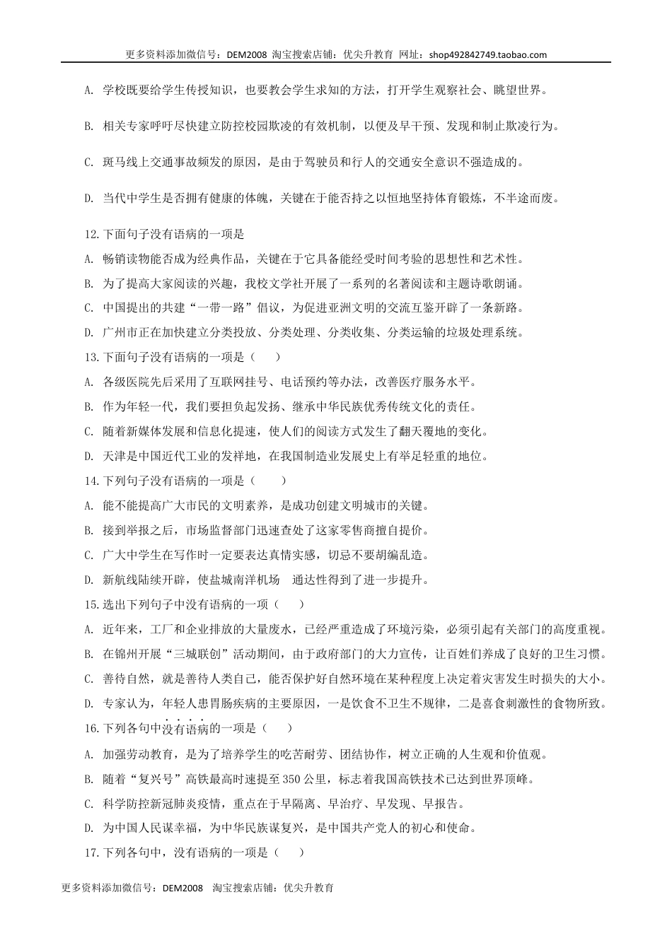 九年级上册 语文05：病句辨析与修改.docx